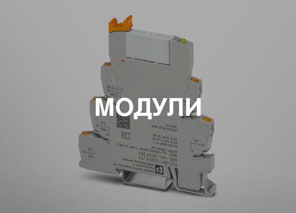Модули