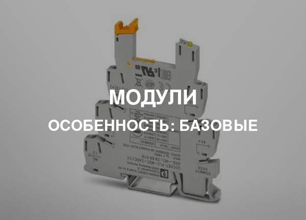 Особенность: Базовые